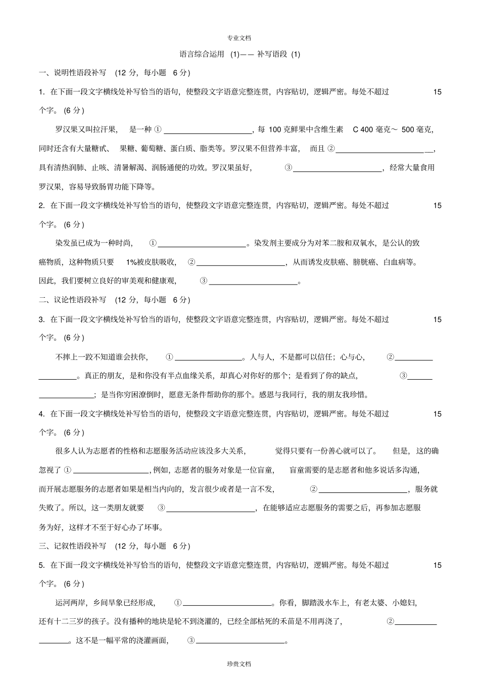 专题10选用、仿用、变换句式正确使用常见的修辞手法练习一_第1页