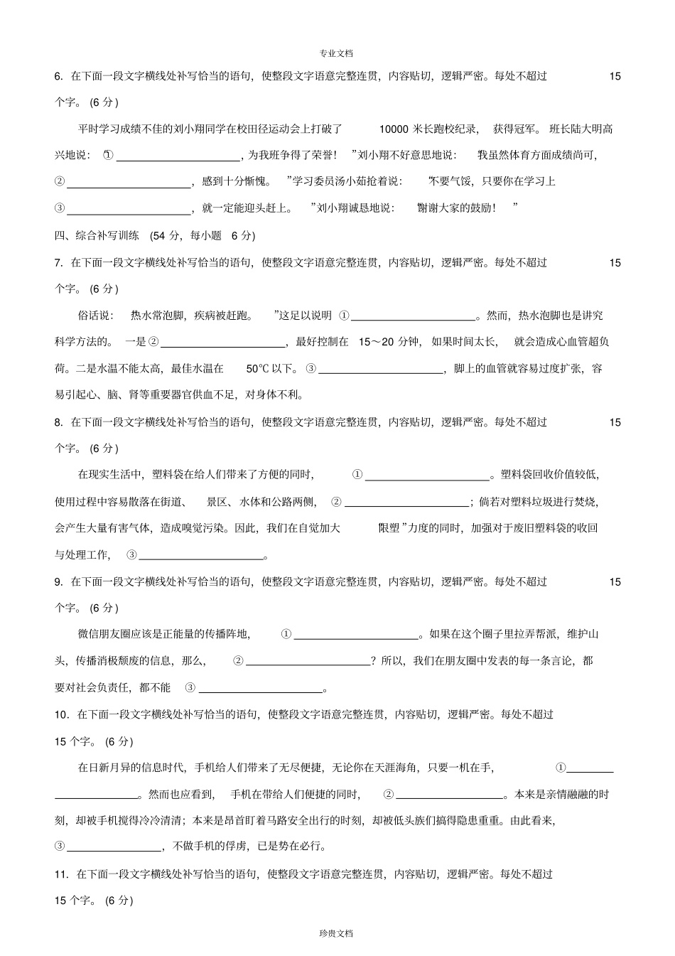 专题10选用、仿用、变换句式正确使用常见的修辞手法练习一_第2页