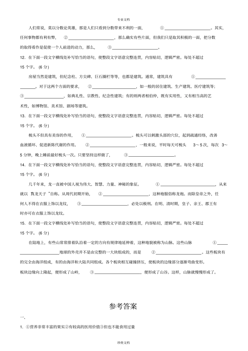 专题10选用、仿用、变换句式正确使用常见的修辞手法练习一_第3页