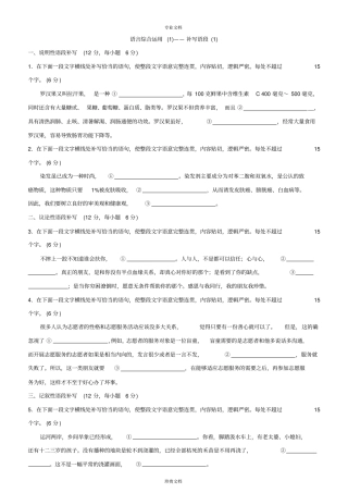 专题10选用、仿用、变换句式正确使用常见的修辞手法练习一