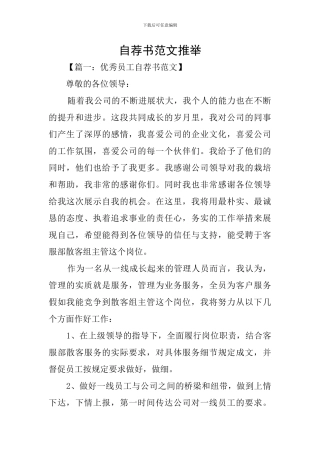 自荐书范文推荐