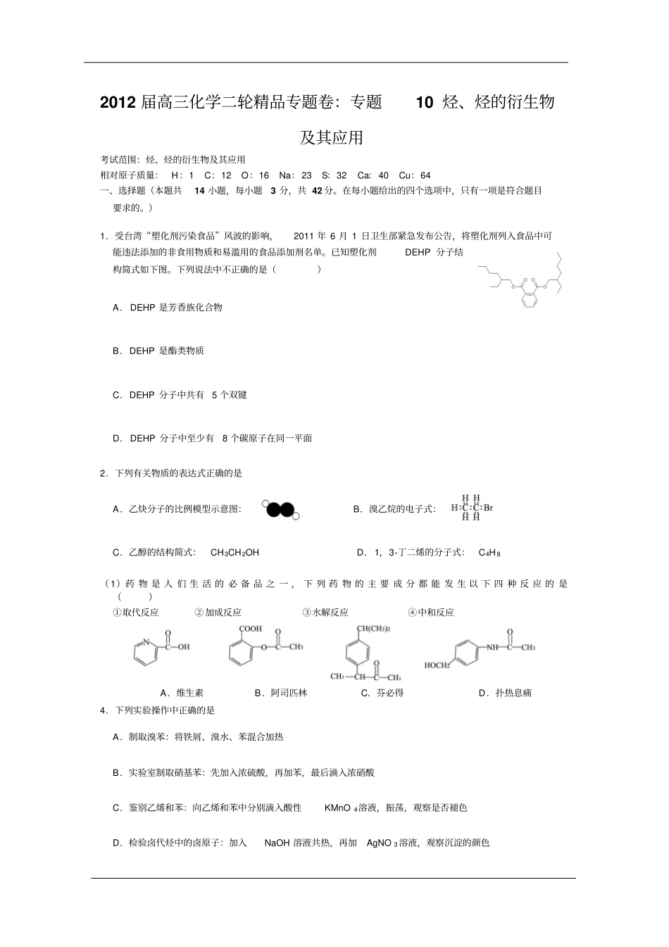专题10烃、烃的衍生物与其应用_第1页