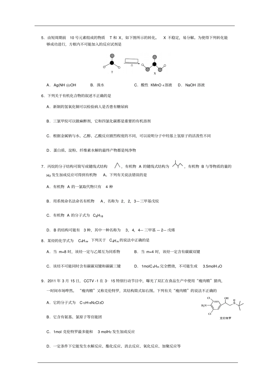 专题10烃、烃的衍生物与其应用_第2页