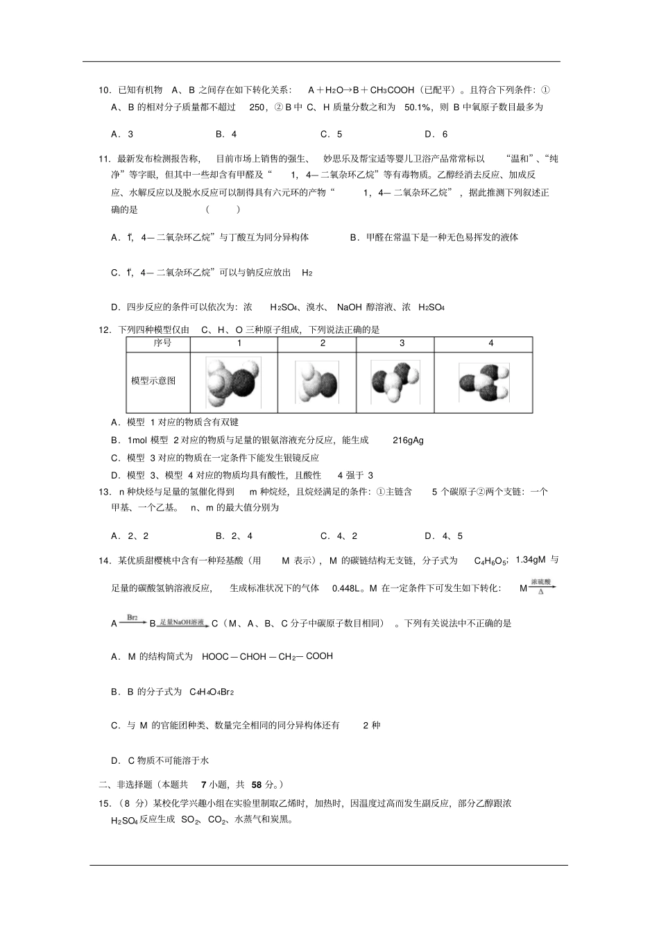 专题10烃、烃的衍生物与其应用_第3页