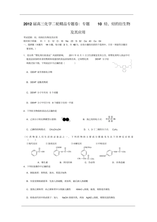 专题10烃、烃的衍生物与其应用