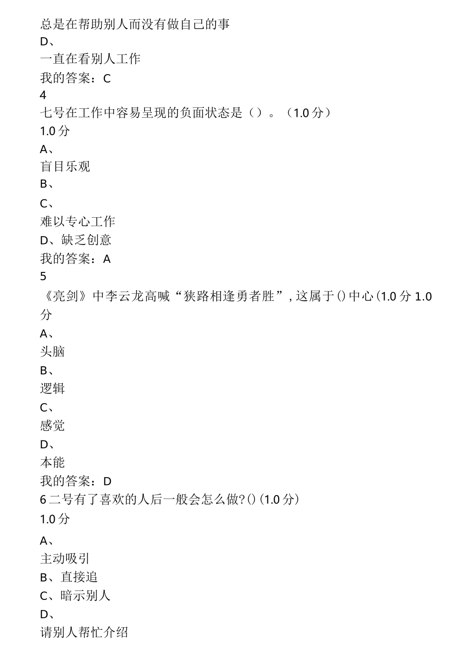 九型人格99分卷_第2页