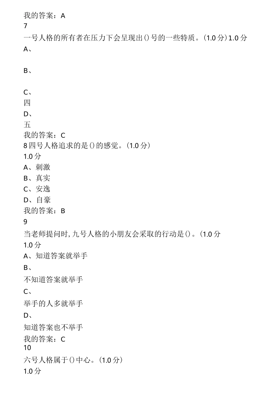 九型人格99分卷_第3页