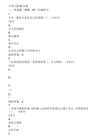 九型人格99分卷