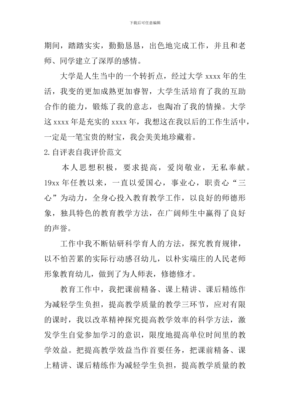 自评表自我评价范文_第2页