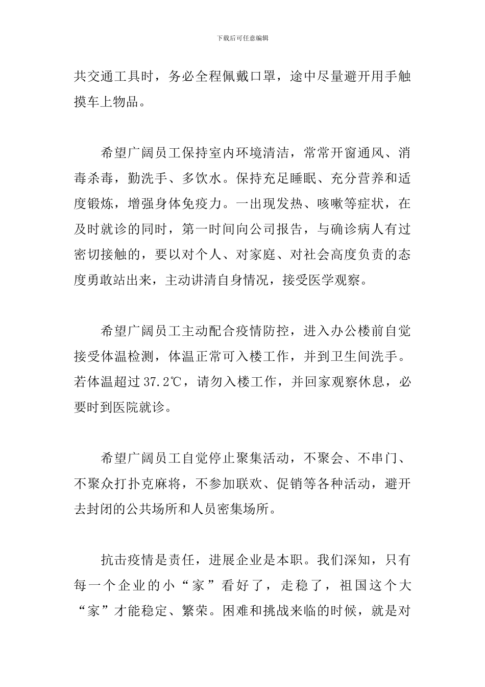 致公司员工的一封信_第2页