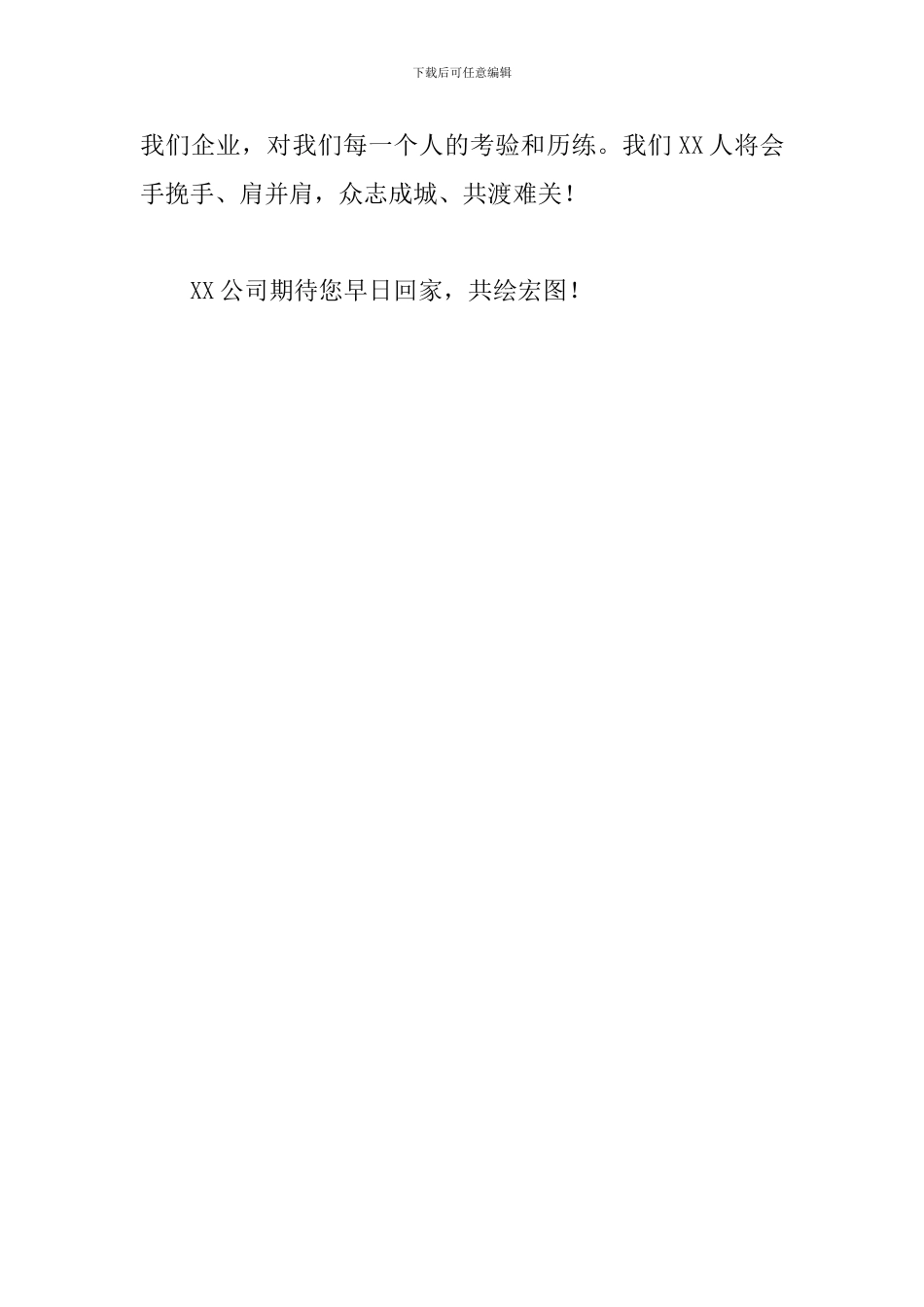 致公司员工的一封信_第3页