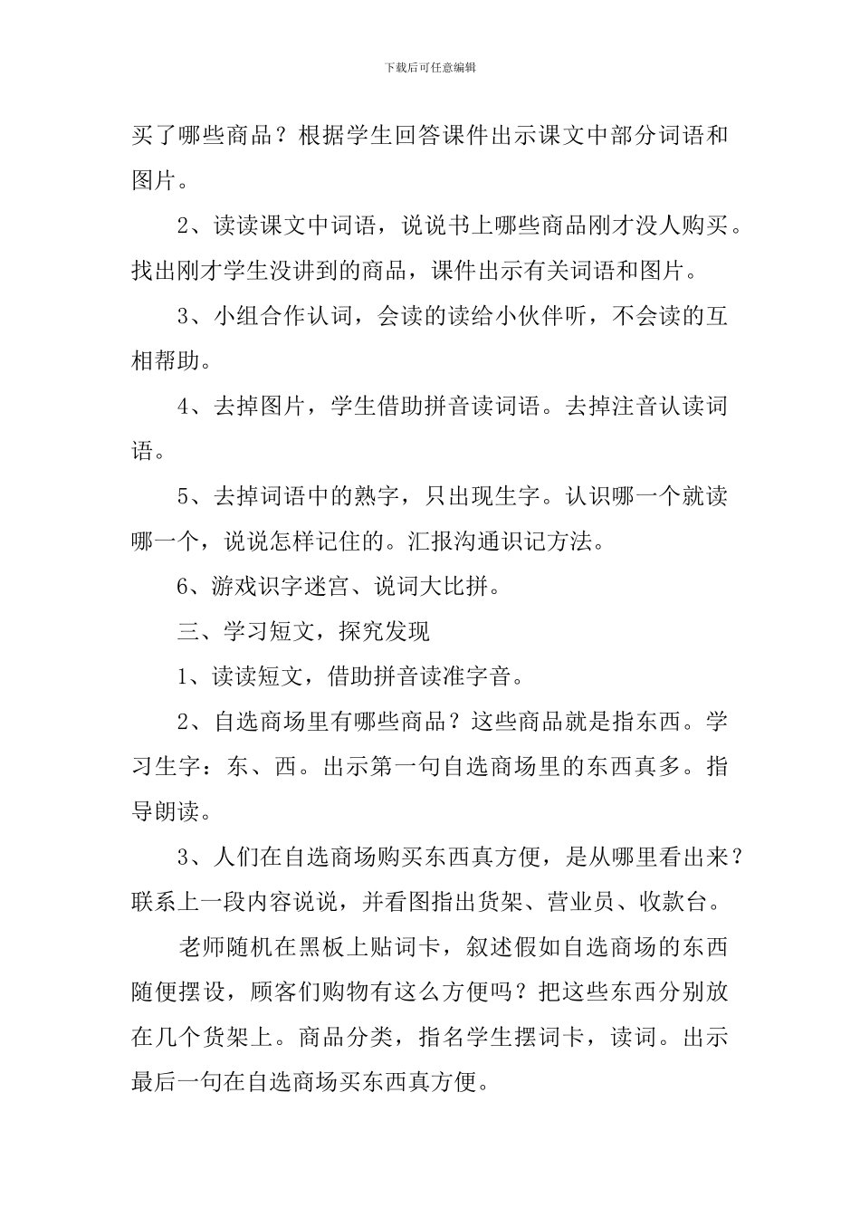 自选商场教案_第2页