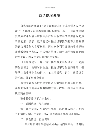 自选商场教案