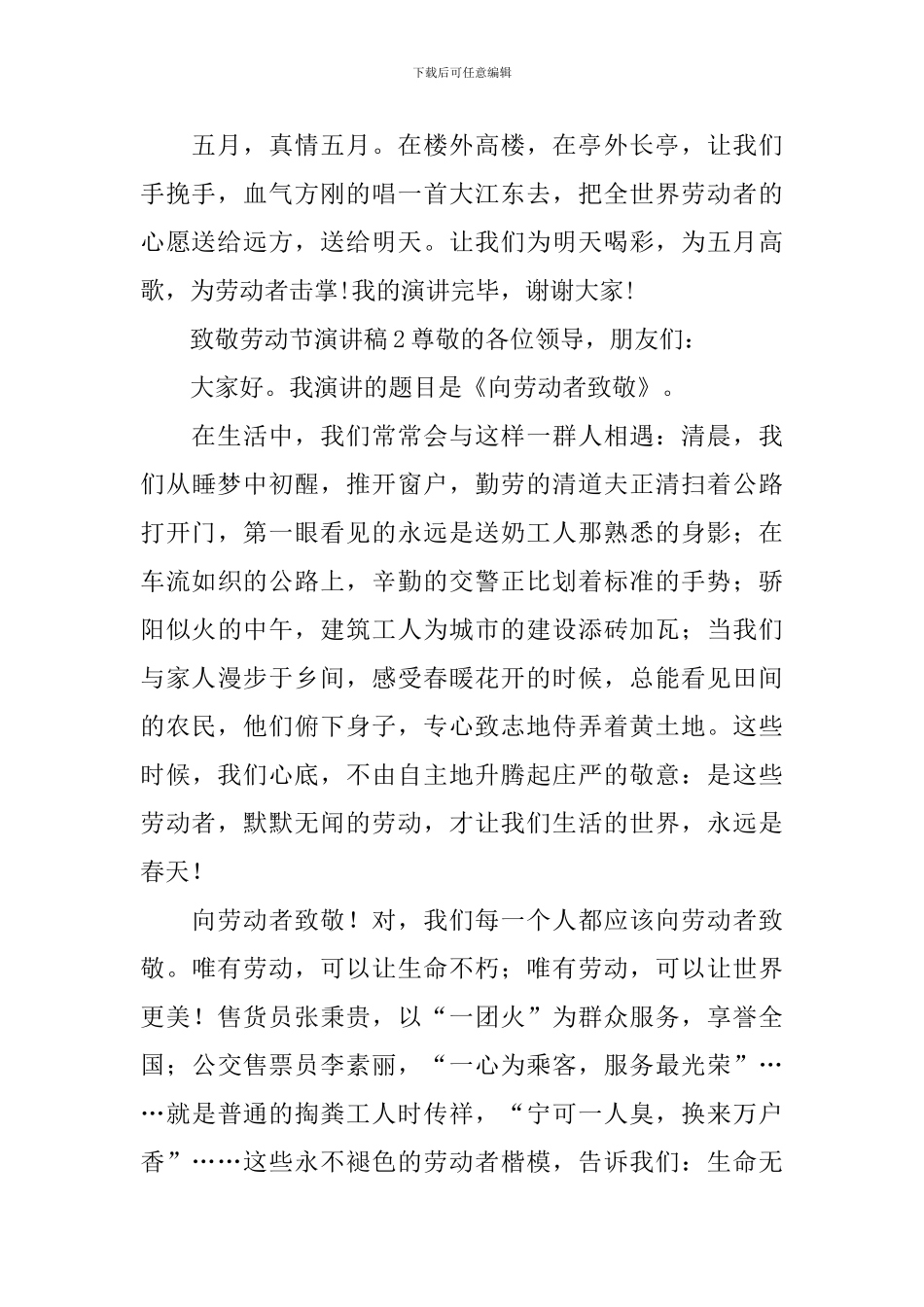 致敬劳动节演讲稿_第2页