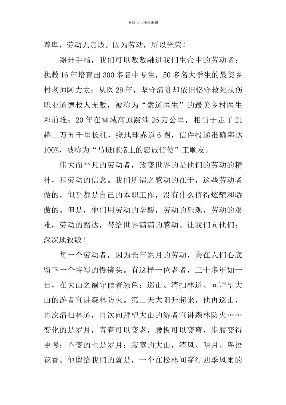 致敬劳动节演讲稿_第3页