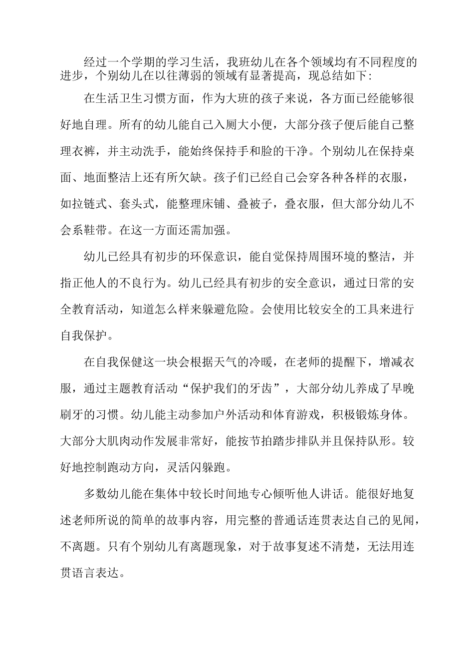 幼儿发展评估总结_第3页