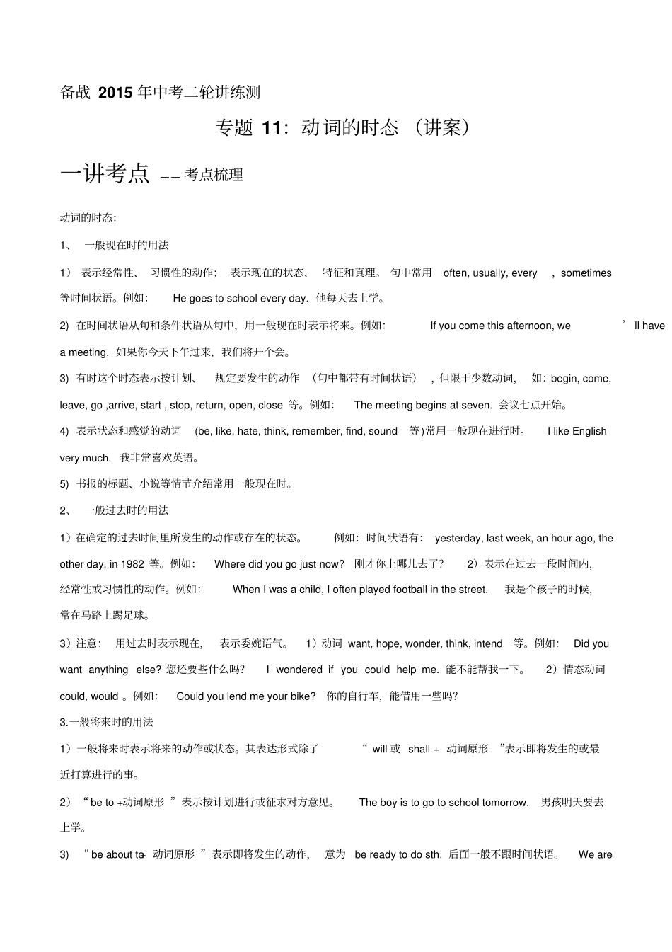 专题11动词的时态1汇总_第1页