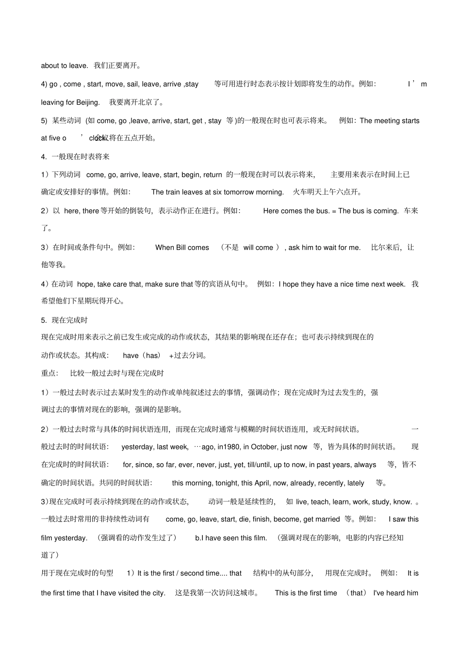 专题11动词的时态1汇总_第2页