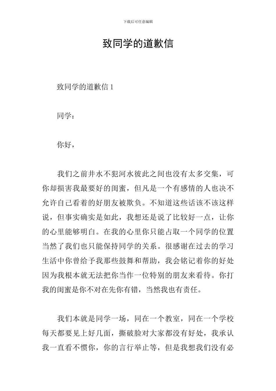致同学的道歉信_第1页