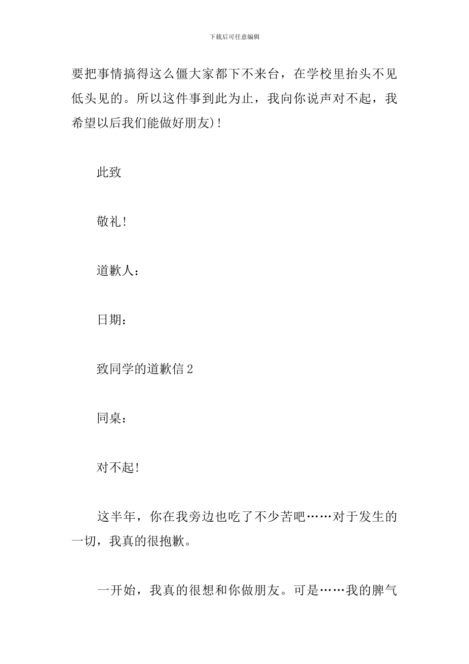 致同学的道歉信_第2页