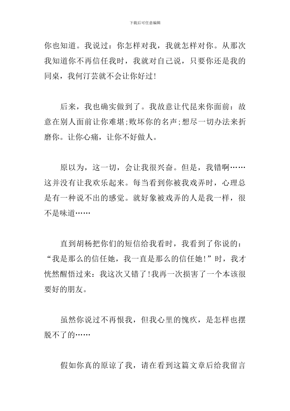 致同学的道歉信_第3页