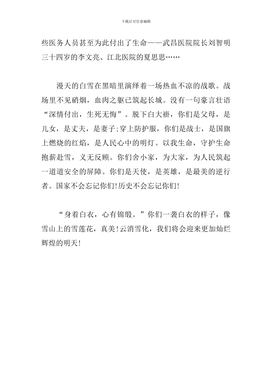 致敬最美逆行者-你们一袭白衣的样子-真美!_第2页