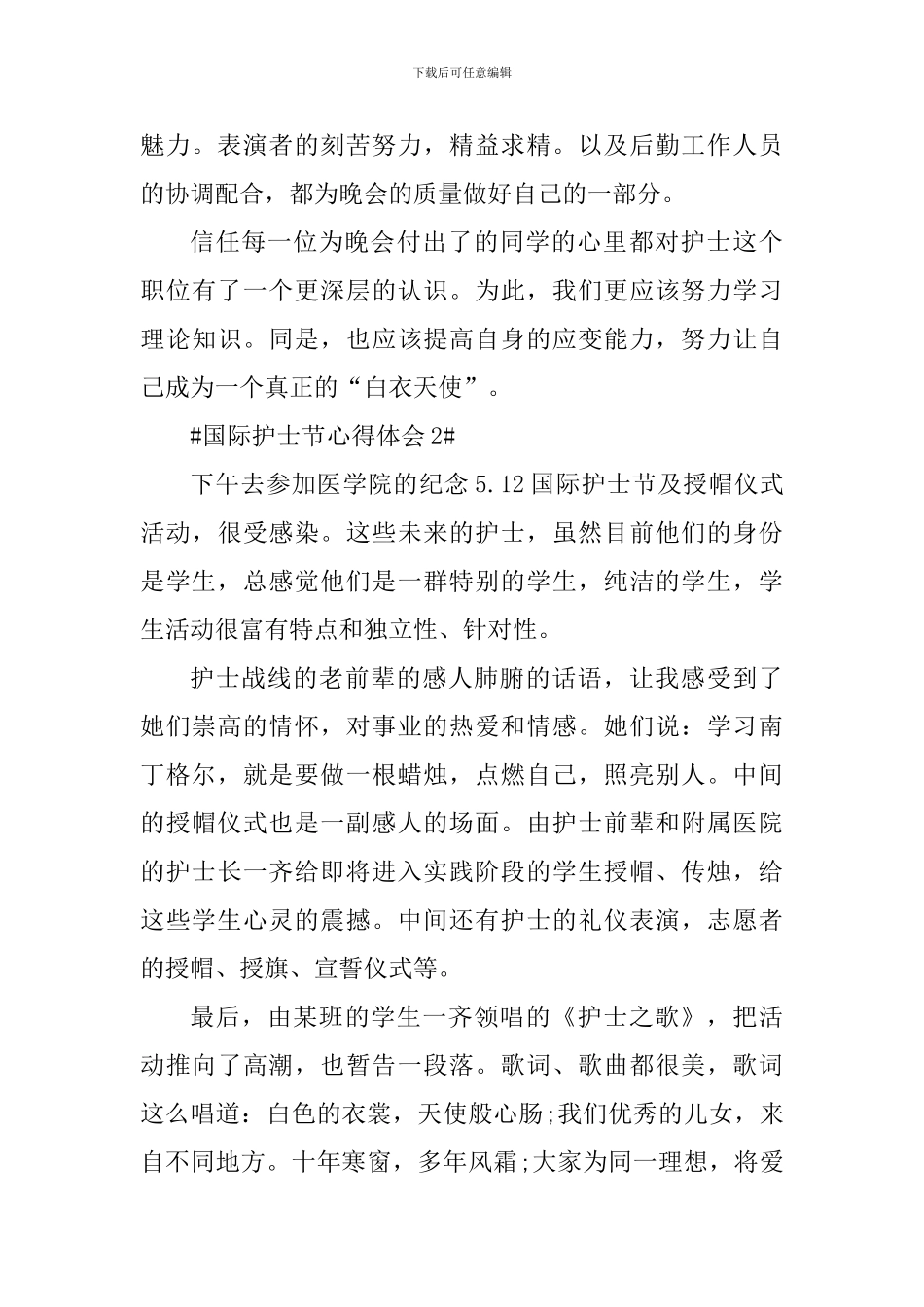 致敬国际护士节活动总结及心得_第2页