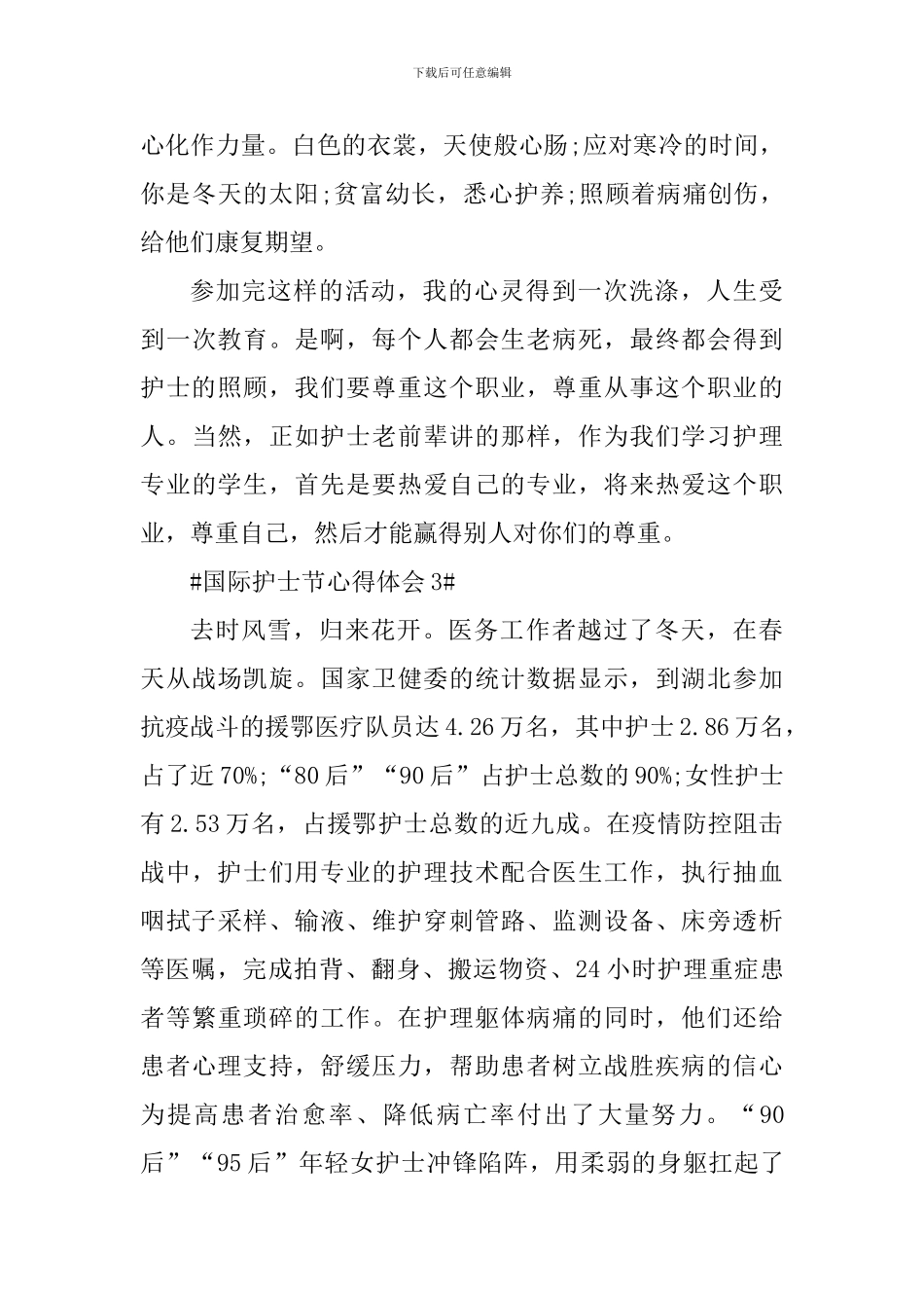 致敬国际护士节活动总结及心得_第3页