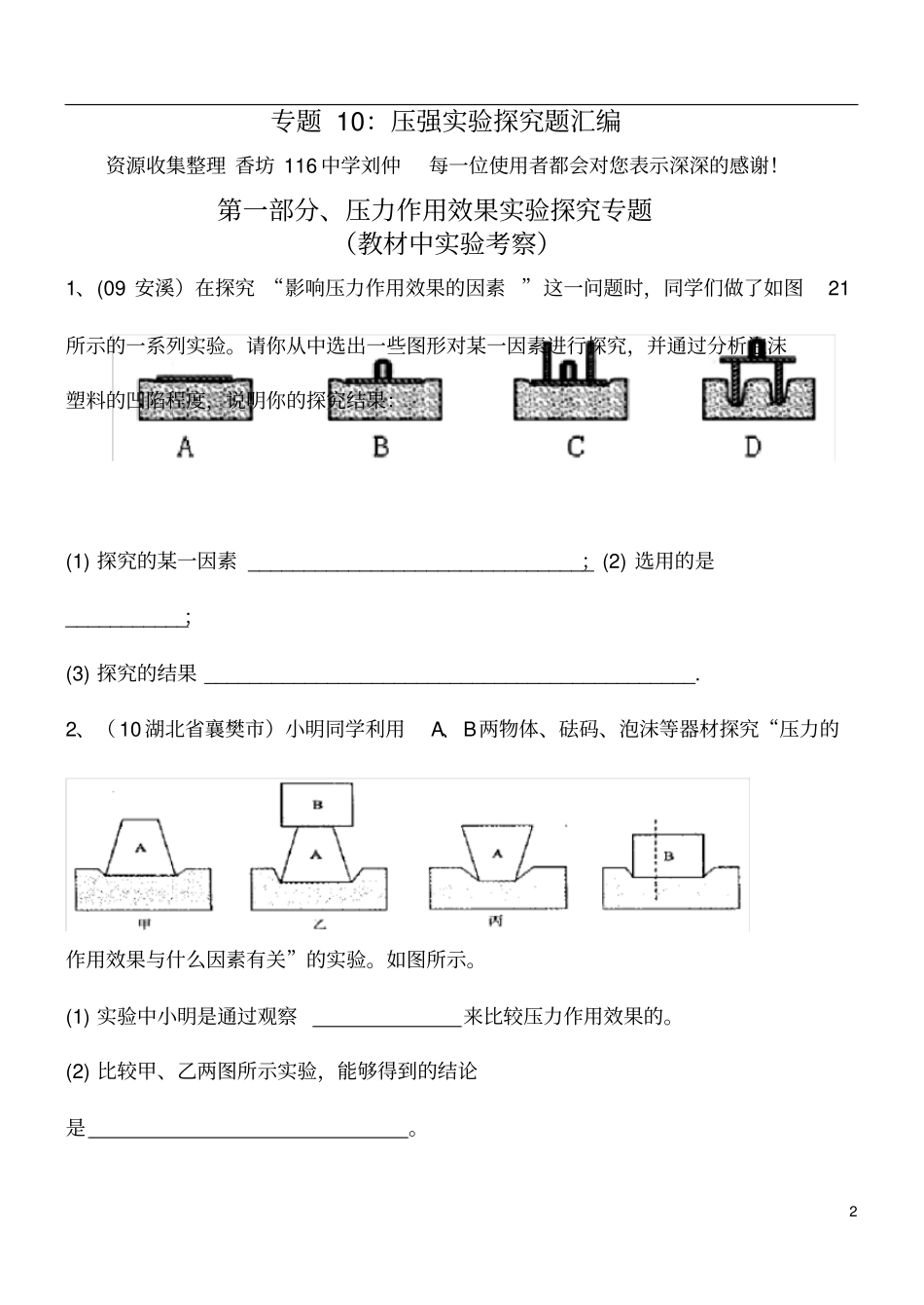 专题10：压强试验探究题汇编_第2页