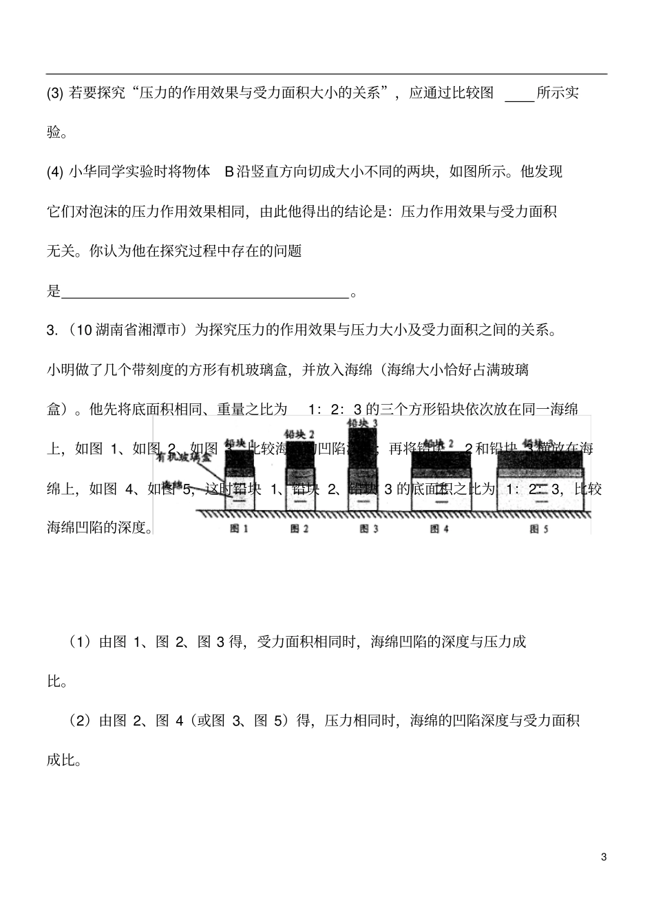 专题10：压强试验探究题汇编_第3页