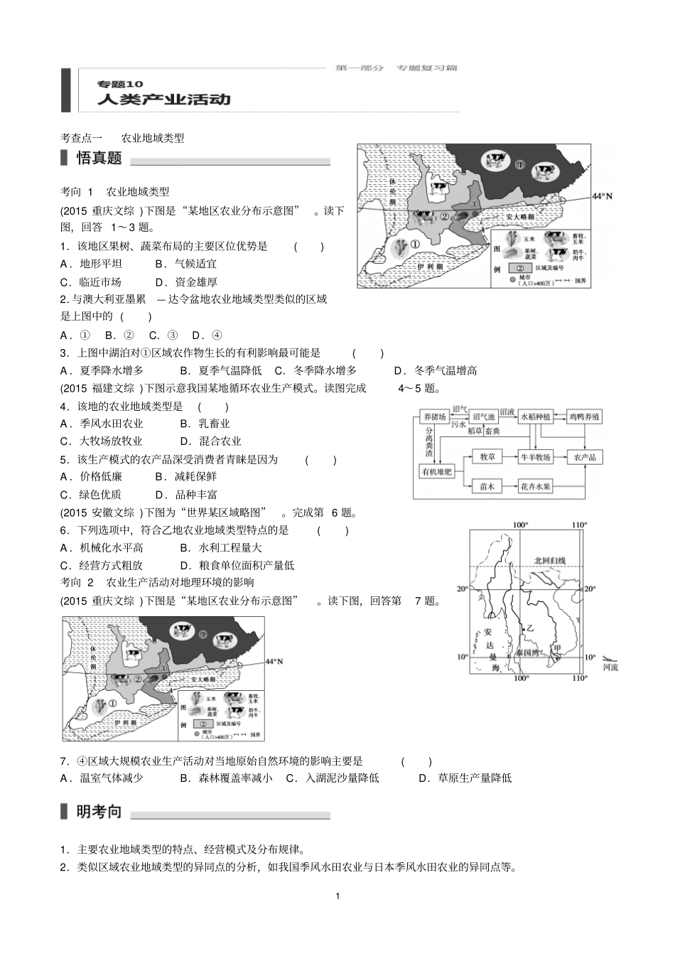 专题10考查点一农业地域类型汇总_第1页