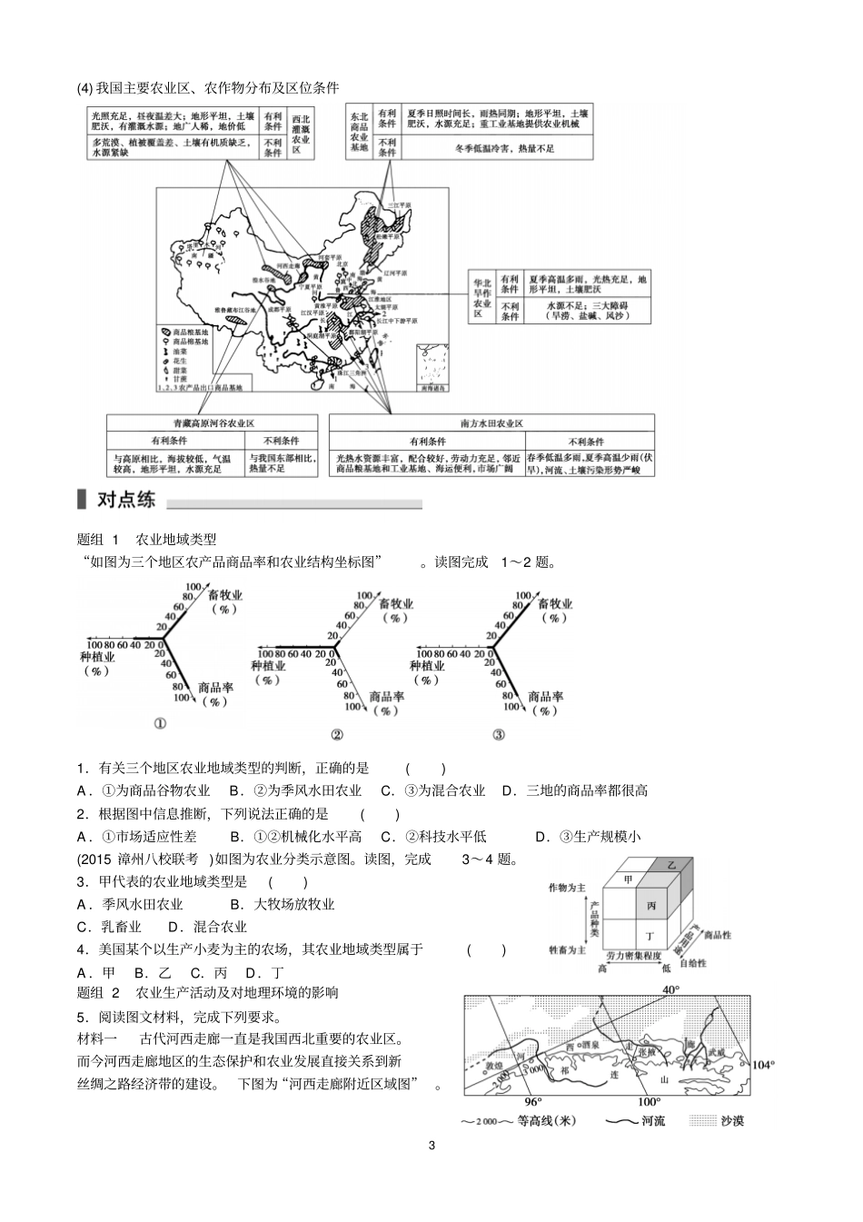 专题10考查点一农业地域类型汇总_第3页