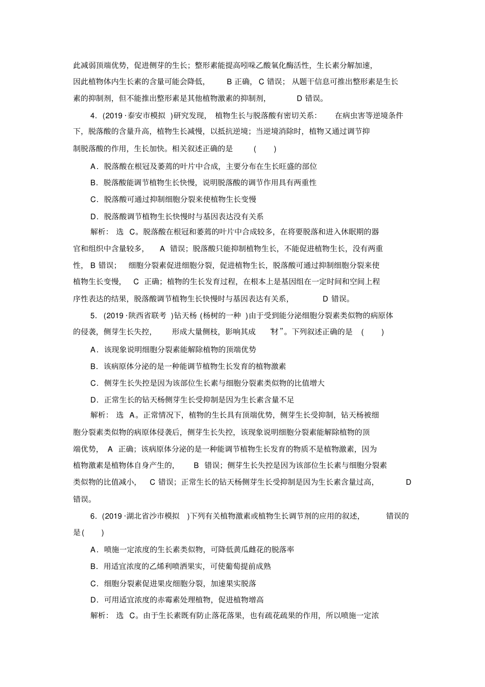 专题11植物的激素调节_第2页