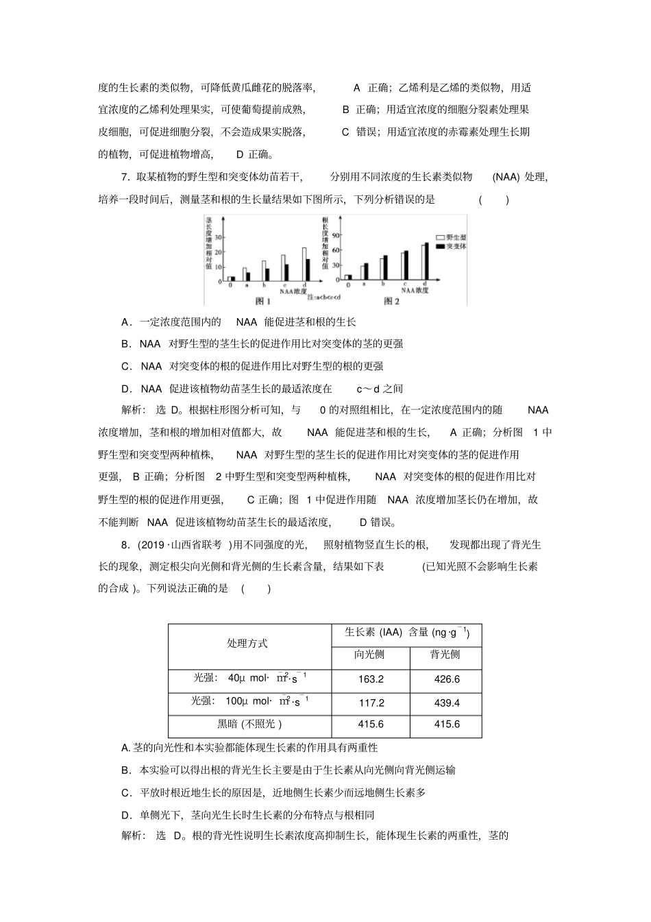 专题11植物的激素调节_第3页