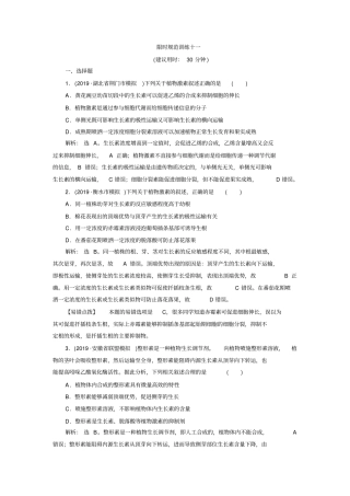 专题11植物的激素调节