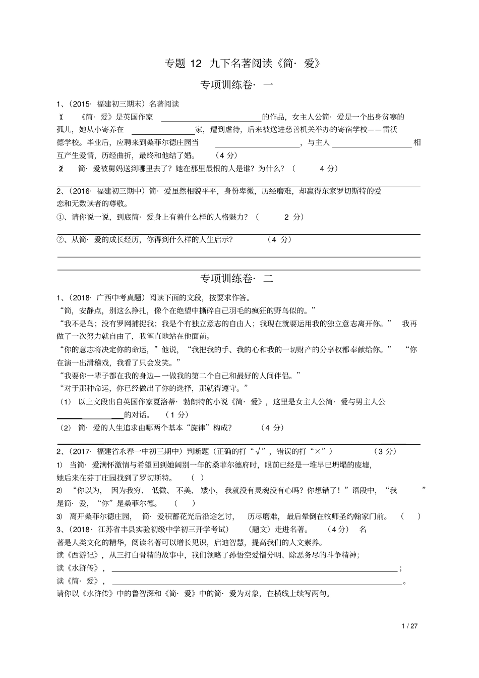 专题12九下名著阅读简_爱_第1页