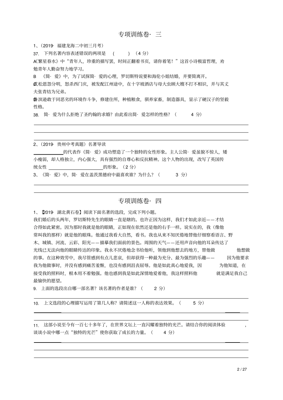 专题12九下名著阅读简_爱_第2页