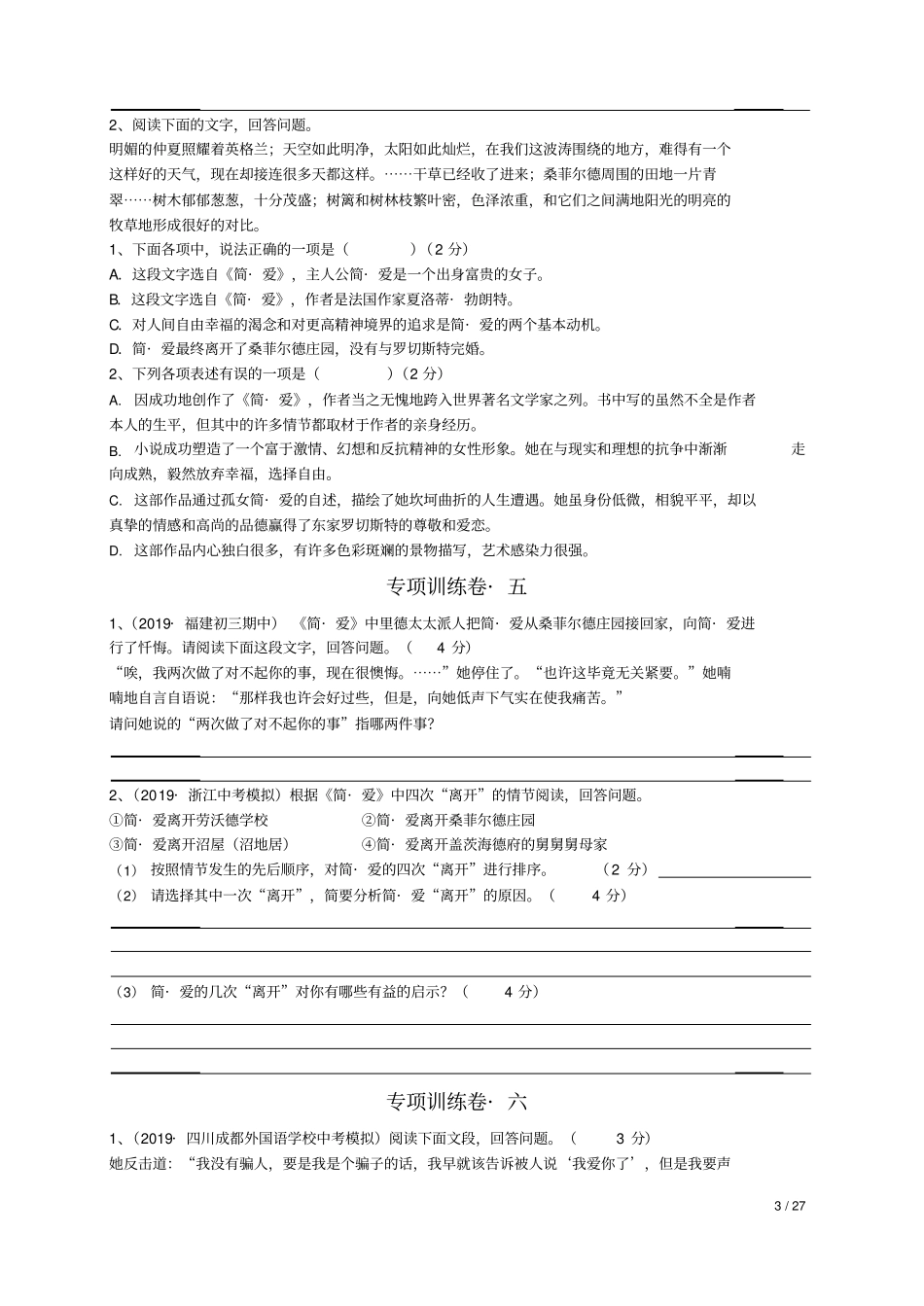 专题12九下名著阅读简_爱_第3页