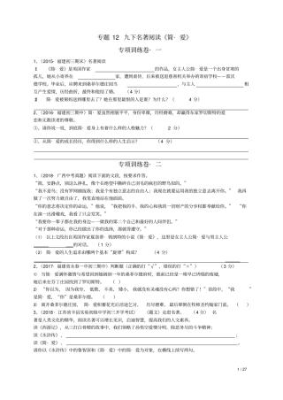 专题12九下名著阅读简_爱