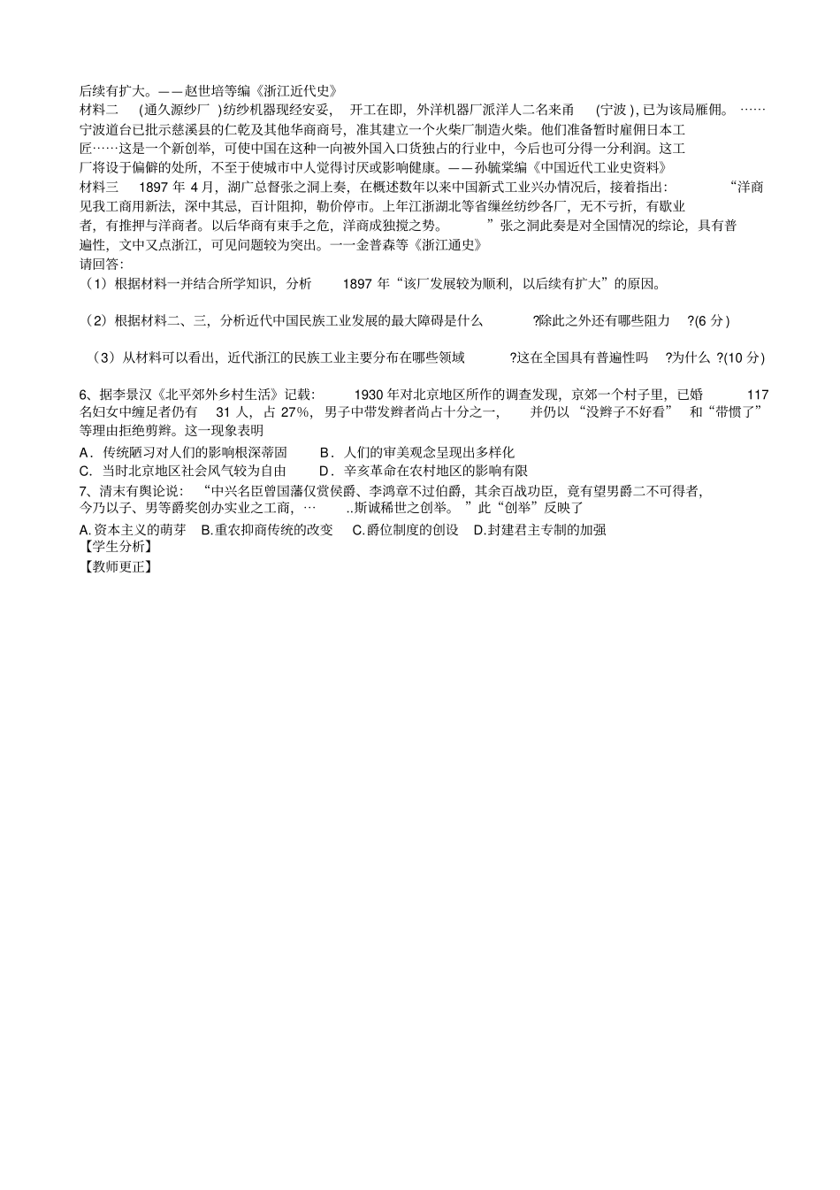 专题10：近代中国经济和社会生活复习预案_第2页