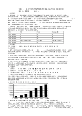 专题10：近代中国经济和社会生活复习预案