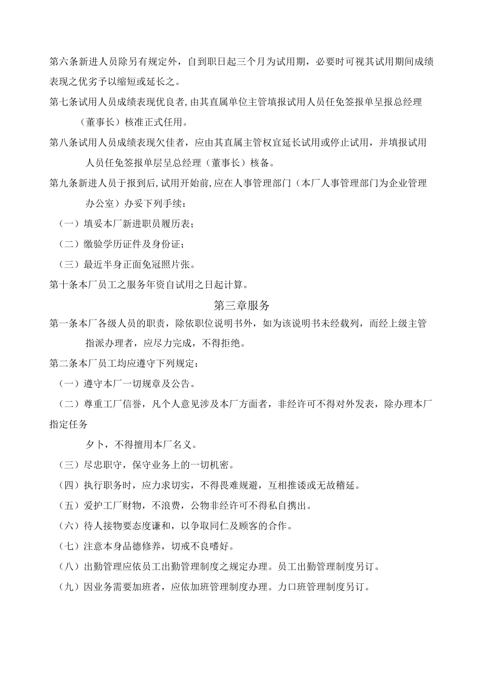 人事制度人事管理制度_第2页