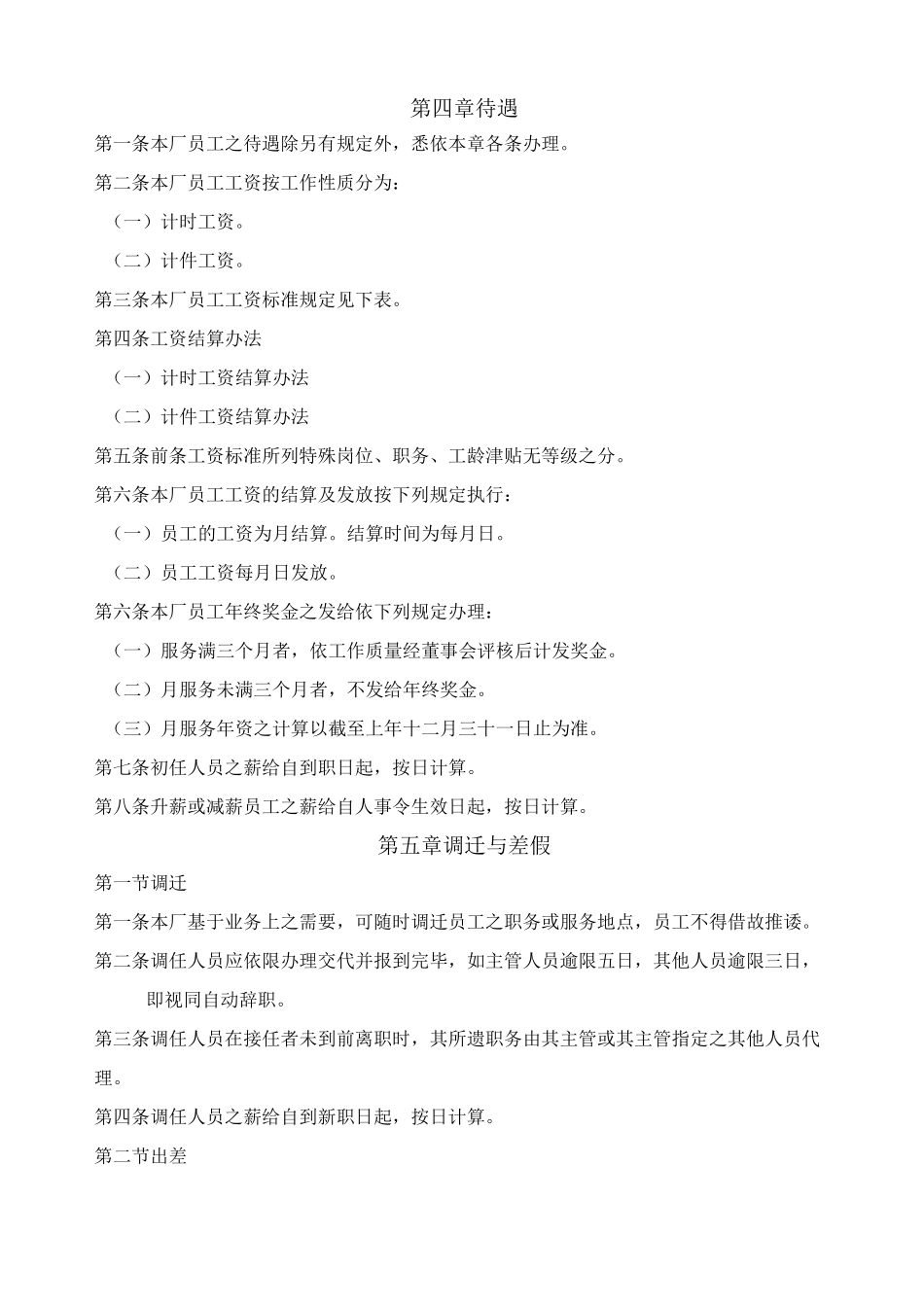 人事制度人事管理制度_第3页