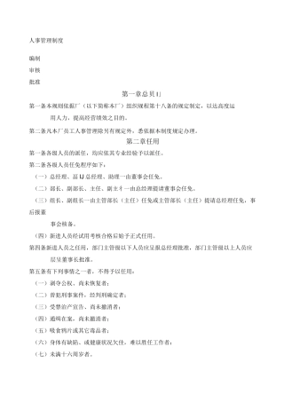 人事制度人事管理制度