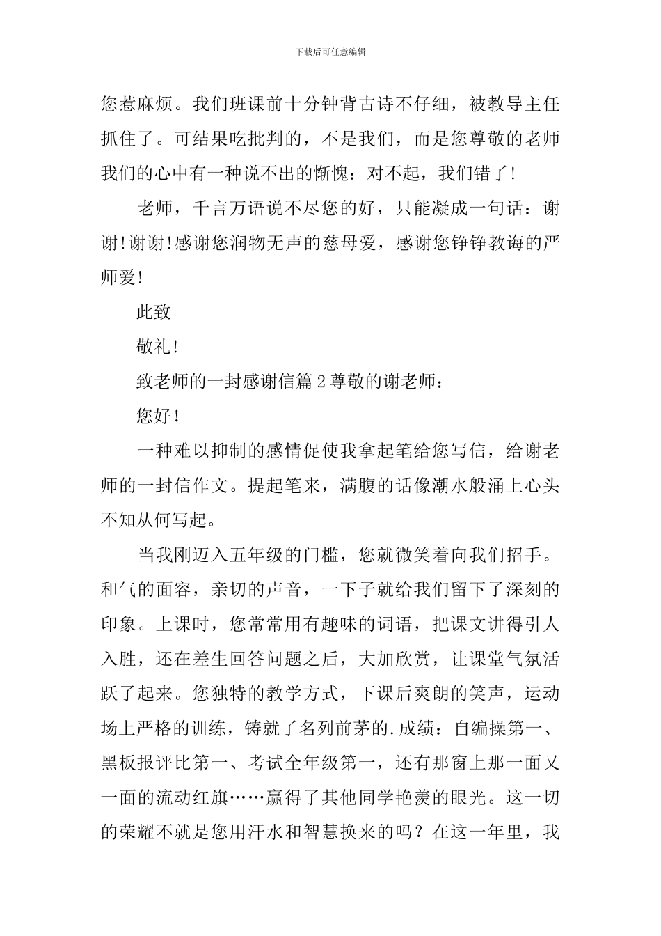 致老师的一封感谢信_第2页