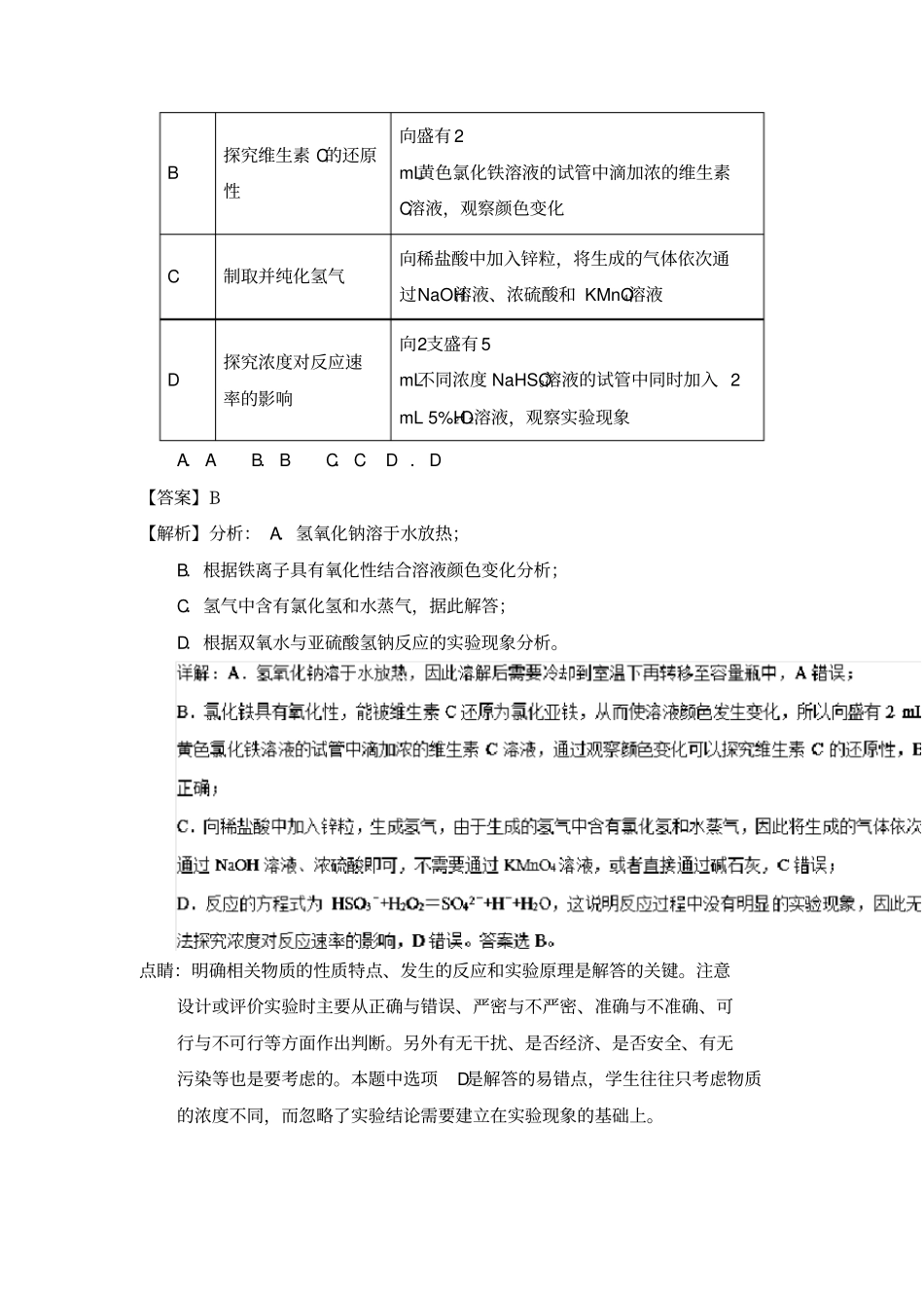 专题11化学试验基础高考题_第2页