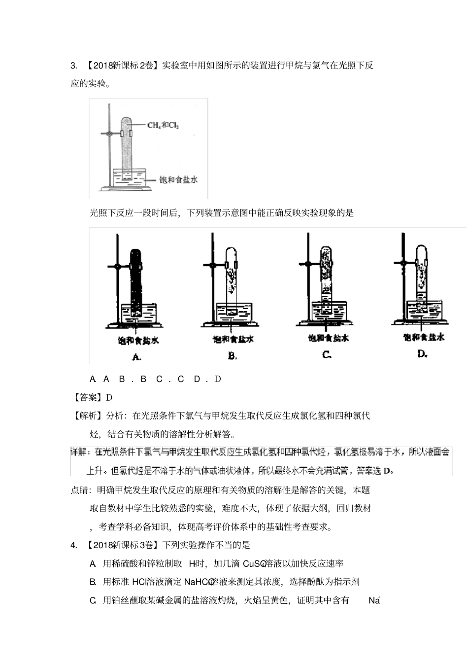专题11化学试验基础高考题_第3页