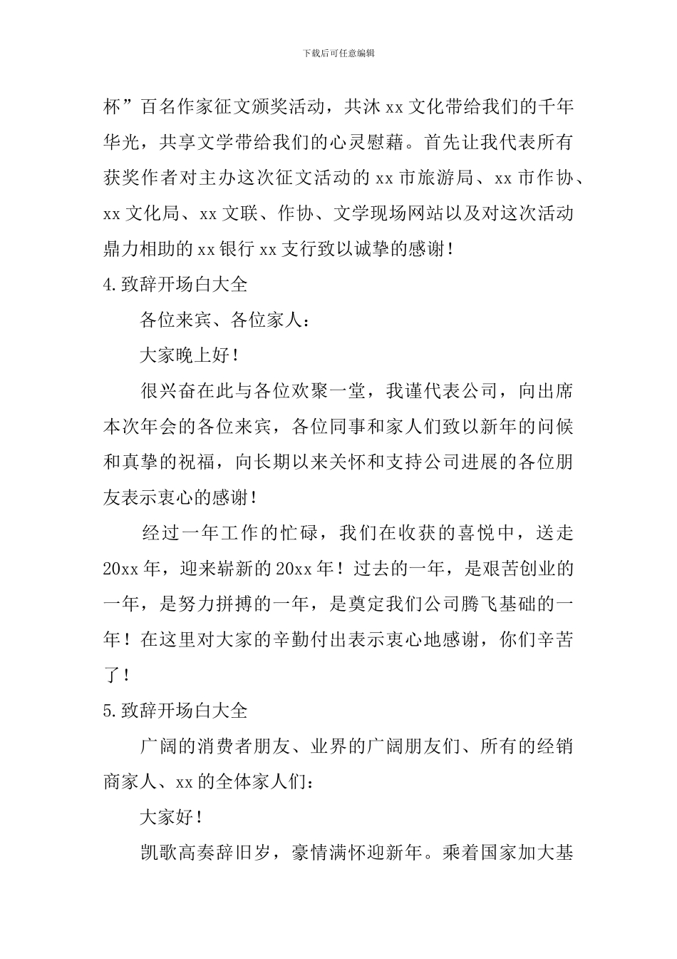 致辞开场白大全_第2页