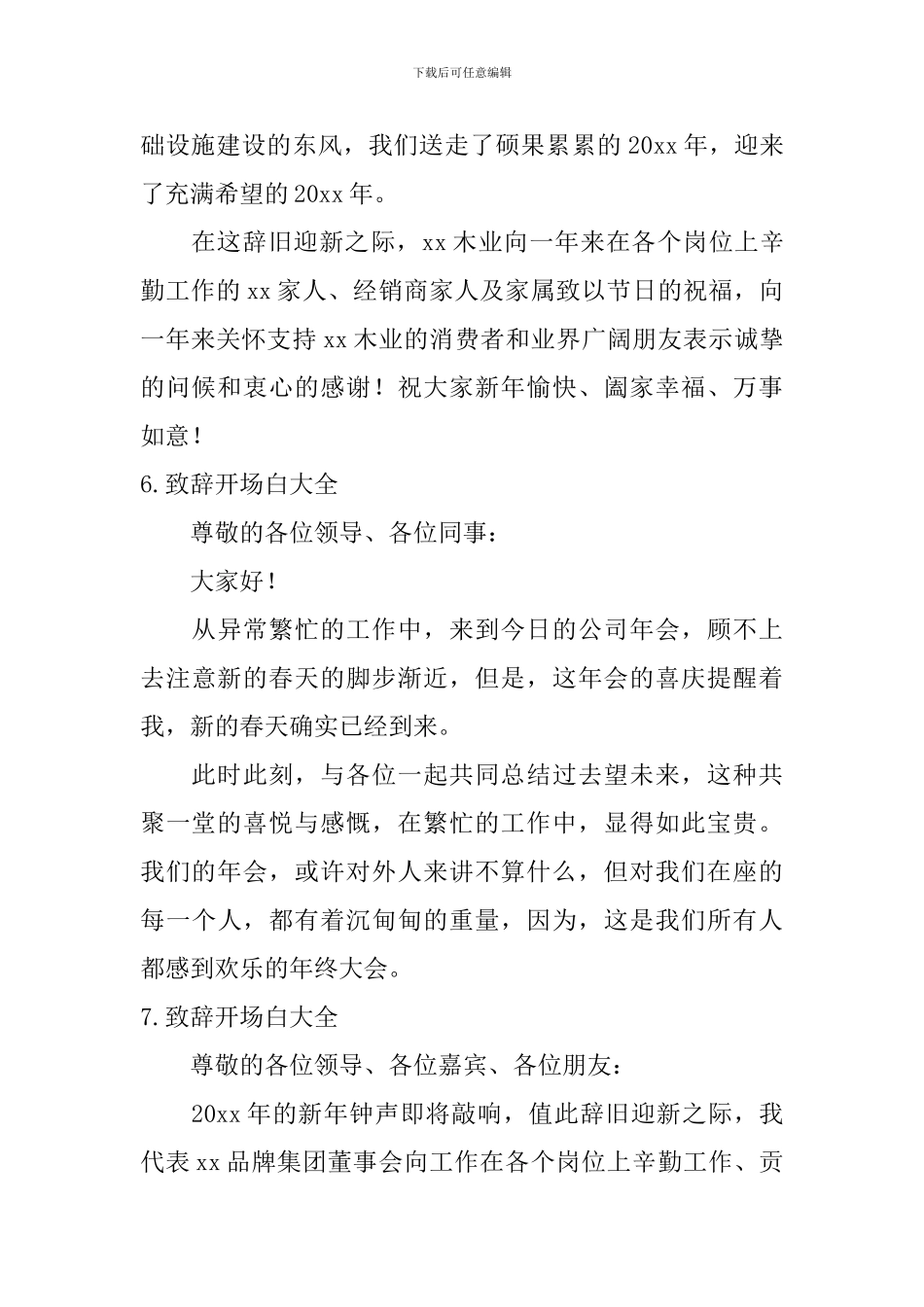 致辞开场白大全_第3页