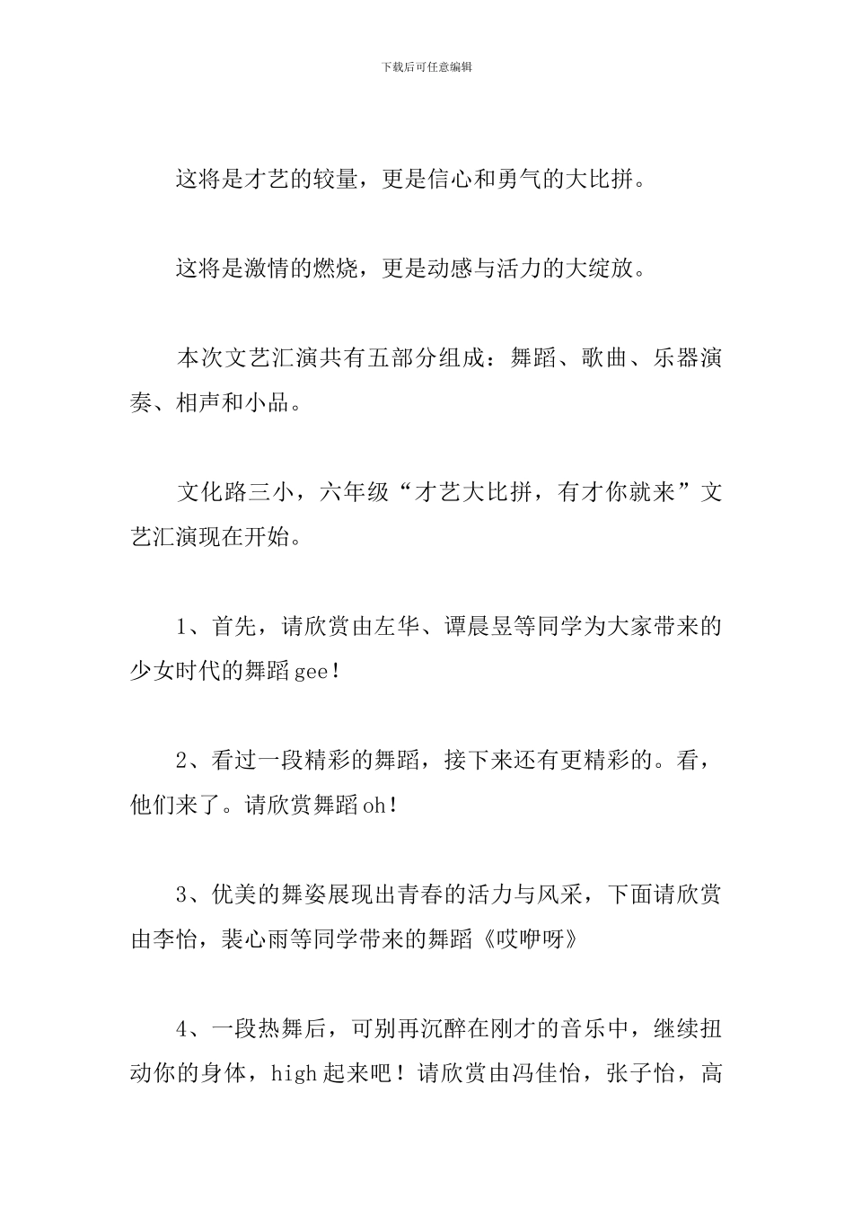 舞蹈学校汇报演出主持词怎么写_第2页